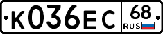 К036ЕС68 - 