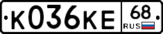 К036КЕ68 - 