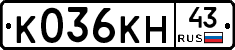 К036КН43 - 