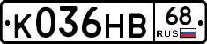 К036НВ68 - 