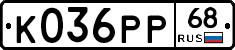 К036РР68 - 