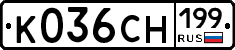 К036СН199 - 