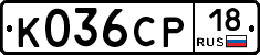 К036СР18 - 