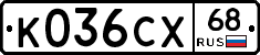 К036СХ68 - 