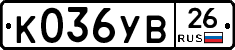К036УВ26 - 