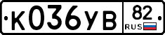 К036УВ82 - 