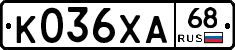 К036ХА68 - 