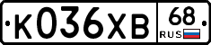 К036ХВ68 - 