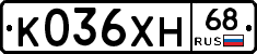 К036ХН68 - 