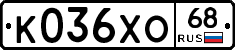 К036ХО68 - 