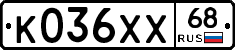 К036ХХ68 - 