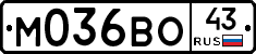 М036ВО43 - 