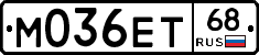 М036ЕТ68 - 