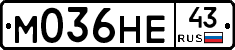М036НЕ43 - 