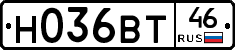 Н036ВТ46 - 