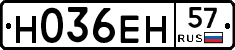 Н036ЕН57 - 