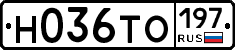 Н036ТО197 - 