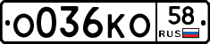 О036КО58 - 