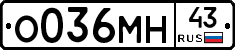 О036МН43 - 