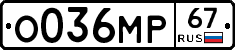 О036МР67 - 