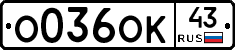 О036ОК43 - 