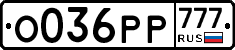 О036РР777 - 