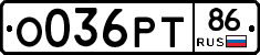 О036РТ86 - 