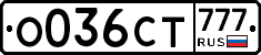 О036СТ777 - 