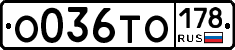 О036ТО178 - 