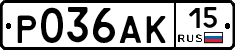 Р036АК15 - 