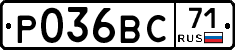 Р036ВС71 - 