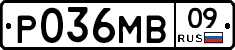 Р036МВ09 - 