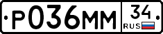 Р036ММ34 - 