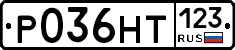 Р036НТ123 - 