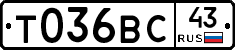 Т036ВС43 - 