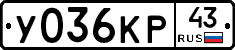У036КР43 - 