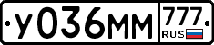 У036ММ777 - 