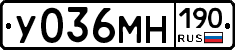 У036МН190 - 