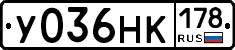 У036НК178 - 