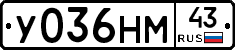У036НМ43 - 