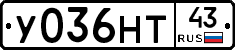 У036НТ43 - 