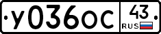 У036ОС43 - 