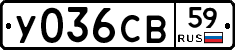 У036СВ59 - 
