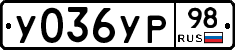 У036УР98 - 