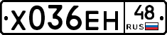 Х036ЕН48 - 