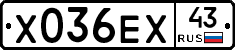 Х036ЕХ43 - 