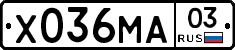 Х036МА03 - 