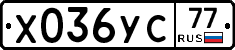 Х036УС77 - 