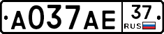 А037АЕ37 - 
