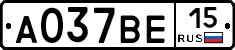 А037ВЕ15 - 